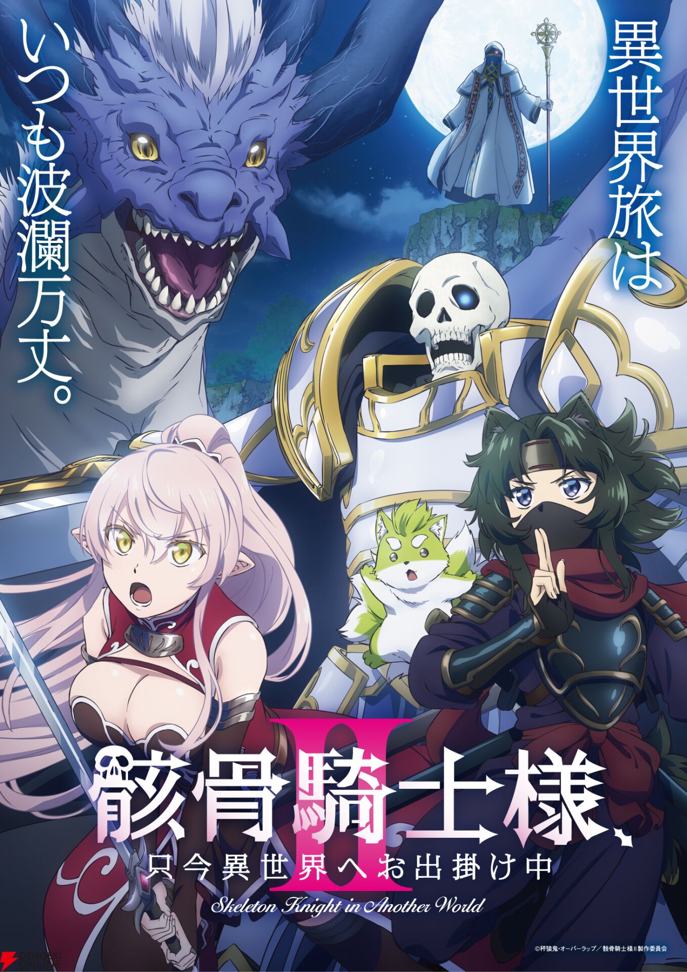 『骸骨騎士様、只今異世界へお出掛け中』