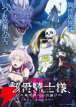 『骸骨騎士様、只今異世界へお出掛け中』