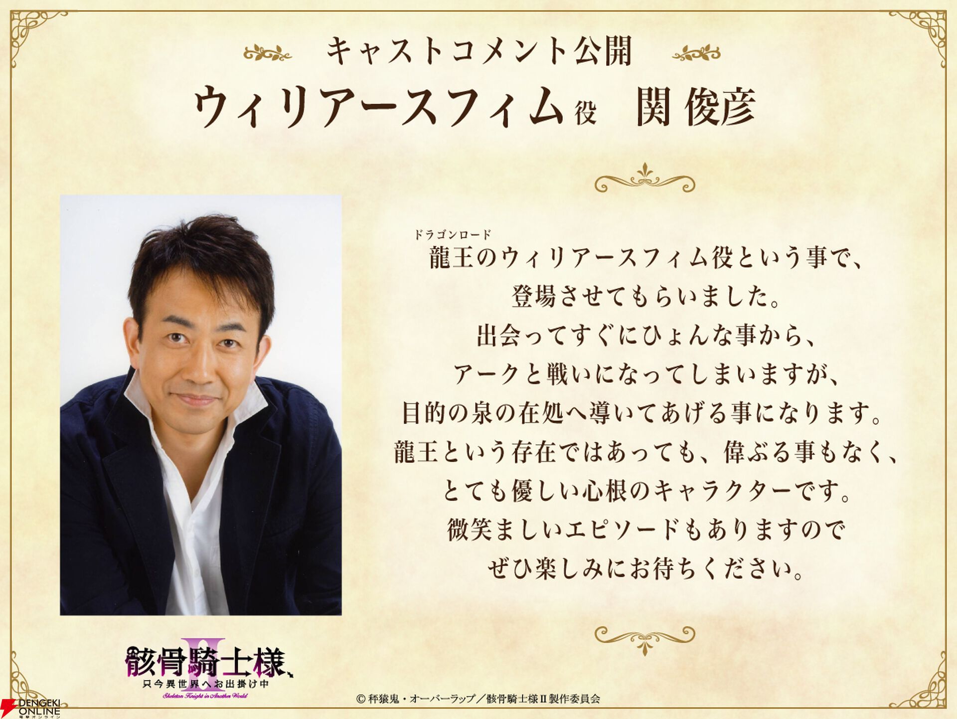 『骸骨騎士様、只今異世界へお出掛け中』