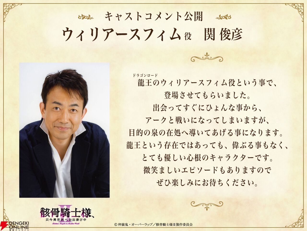 『骸骨騎士様、只今異世界へお出掛け中』