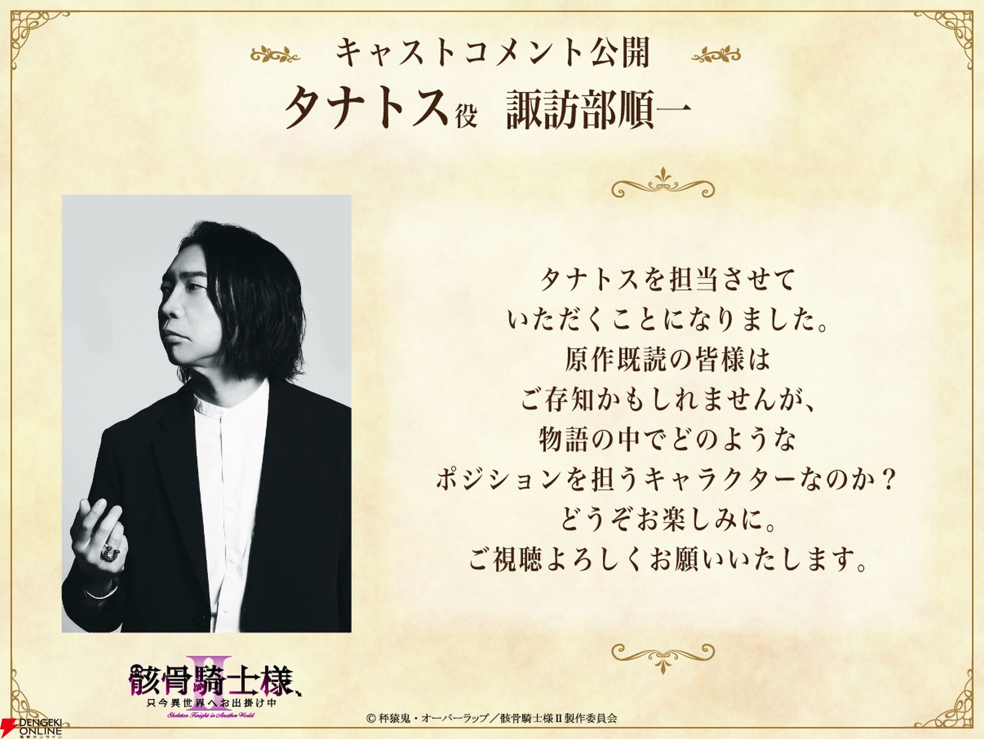 『骸骨騎士様、只今異世界へお出掛け中』