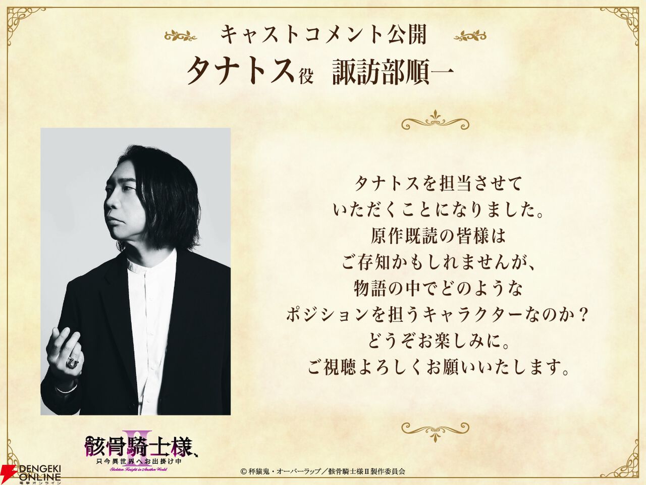 『骸骨騎士様、只今異世界へお出掛け中』