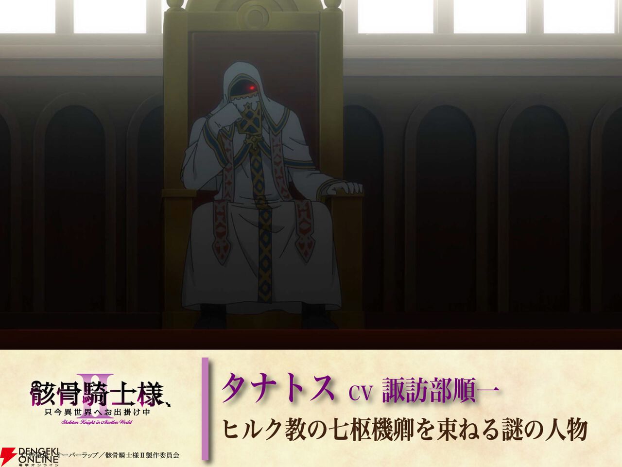 『骸骨騎士様、只今異世界へお出掛け中』