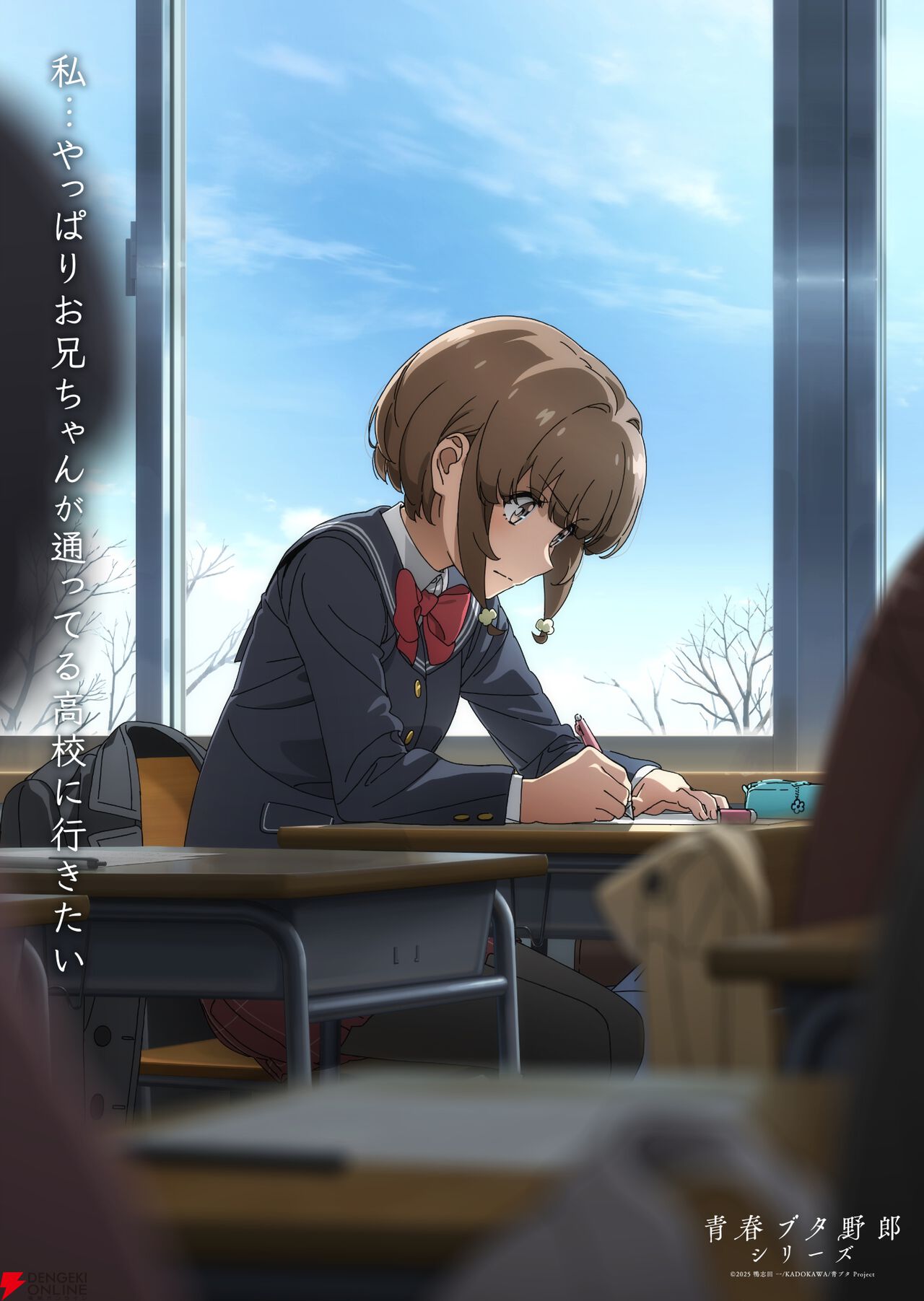 劇場アニメ『青春ブタ野郎はディアフレンドの夢を見ない』梓川花楓