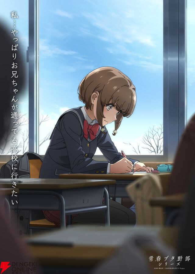 劇場アニメ『青春ブタ野郎はディアフレンドの夢を見ない』梓川花楓