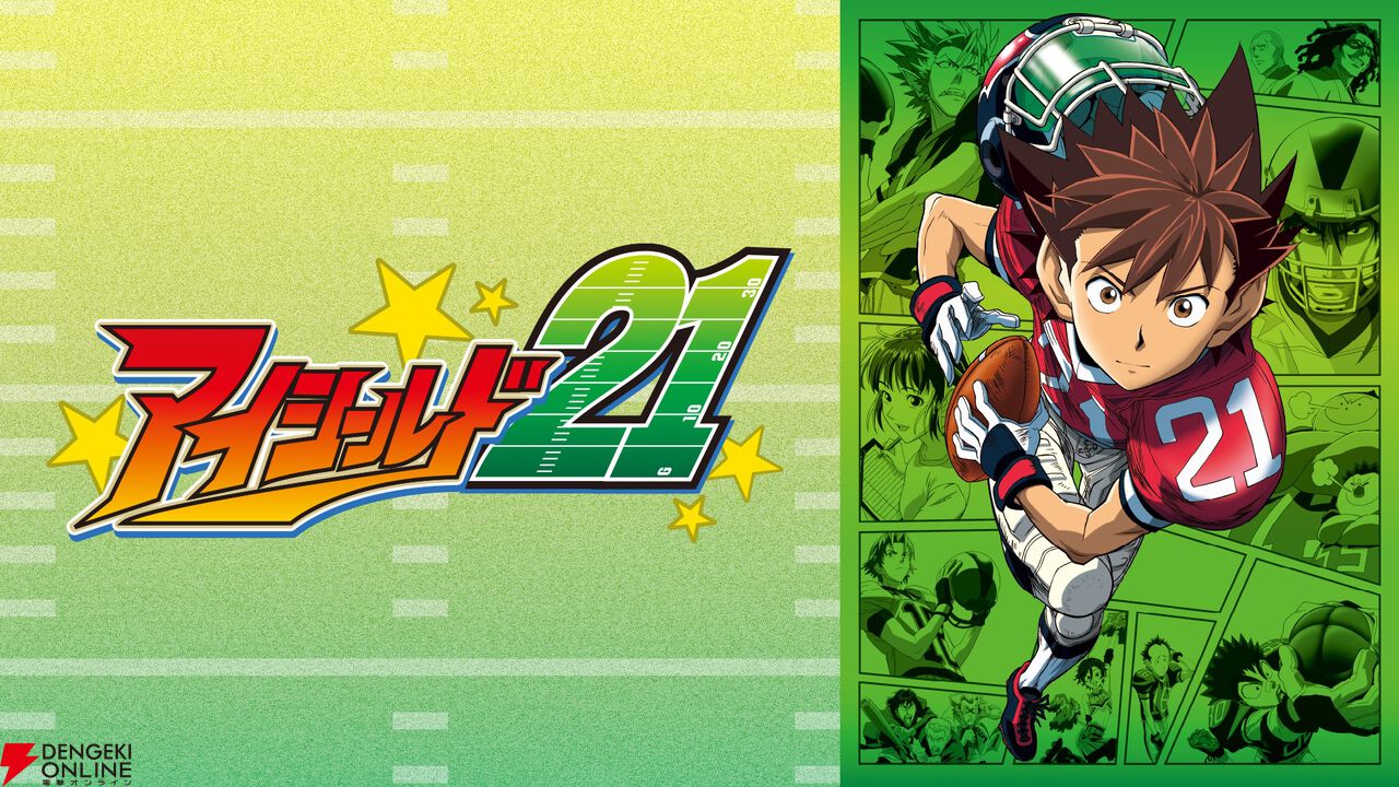 TVアニメ『アイシールド21』