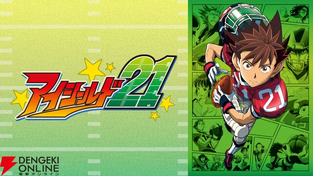 TVアニメ『アイシールド21』