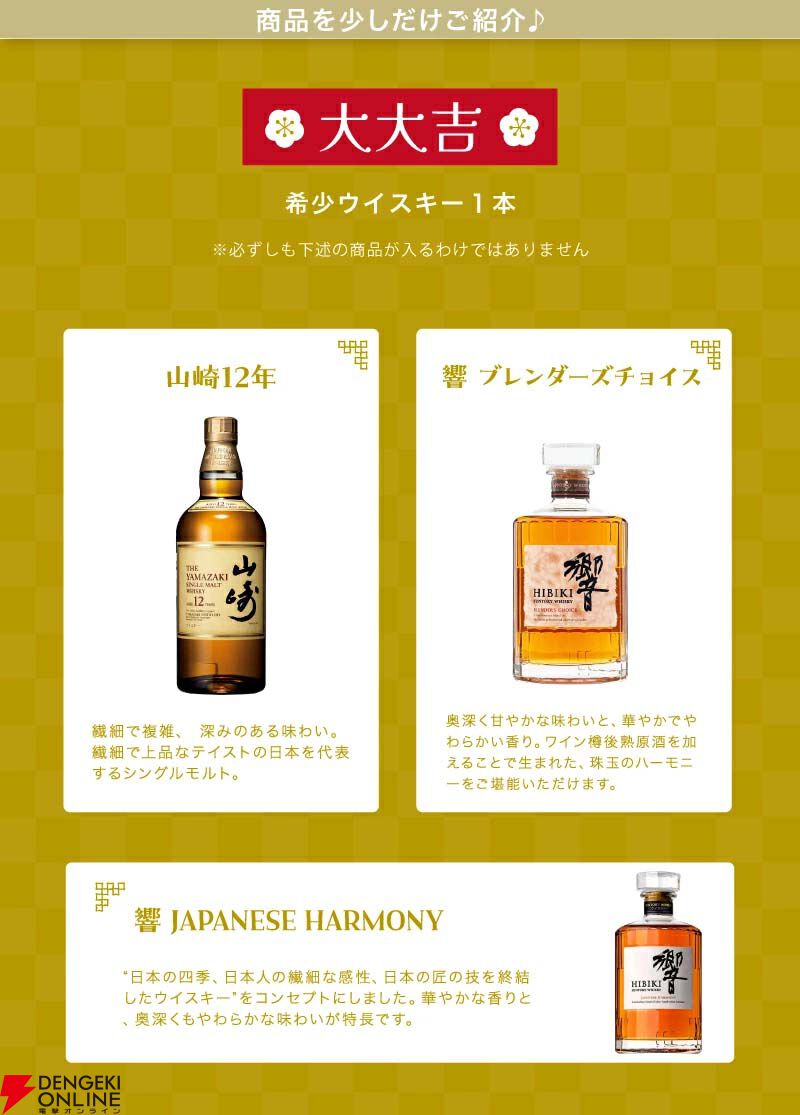 7,777円で山崎12年、響BC、響JHなどウイスキーを始め、お得なお酒の