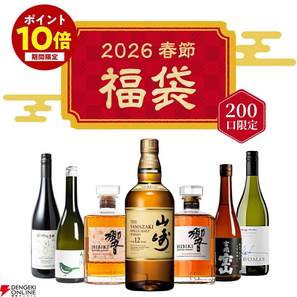 7,777円で山崎12年、響BC、響JHなどウイスキーを始め、お得なお酒の