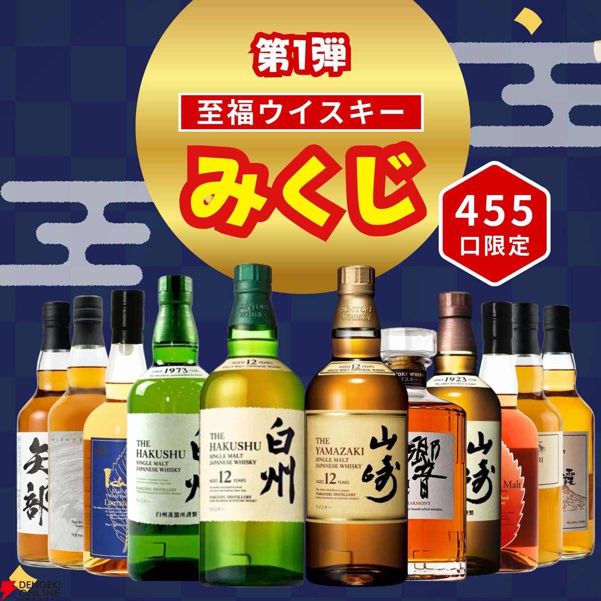 3,980円で山崎12年、白州12年、響JH、イチローズモルト リミテッドが