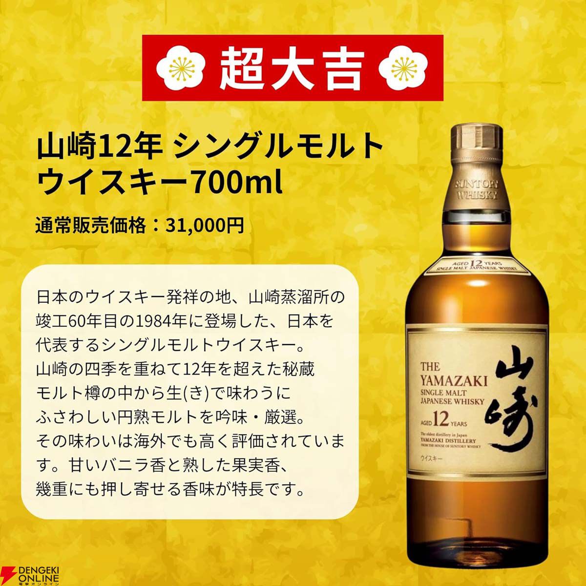 3,980円で山崎12年、白州12年、響JH、イチローズモルト リミテッドが
