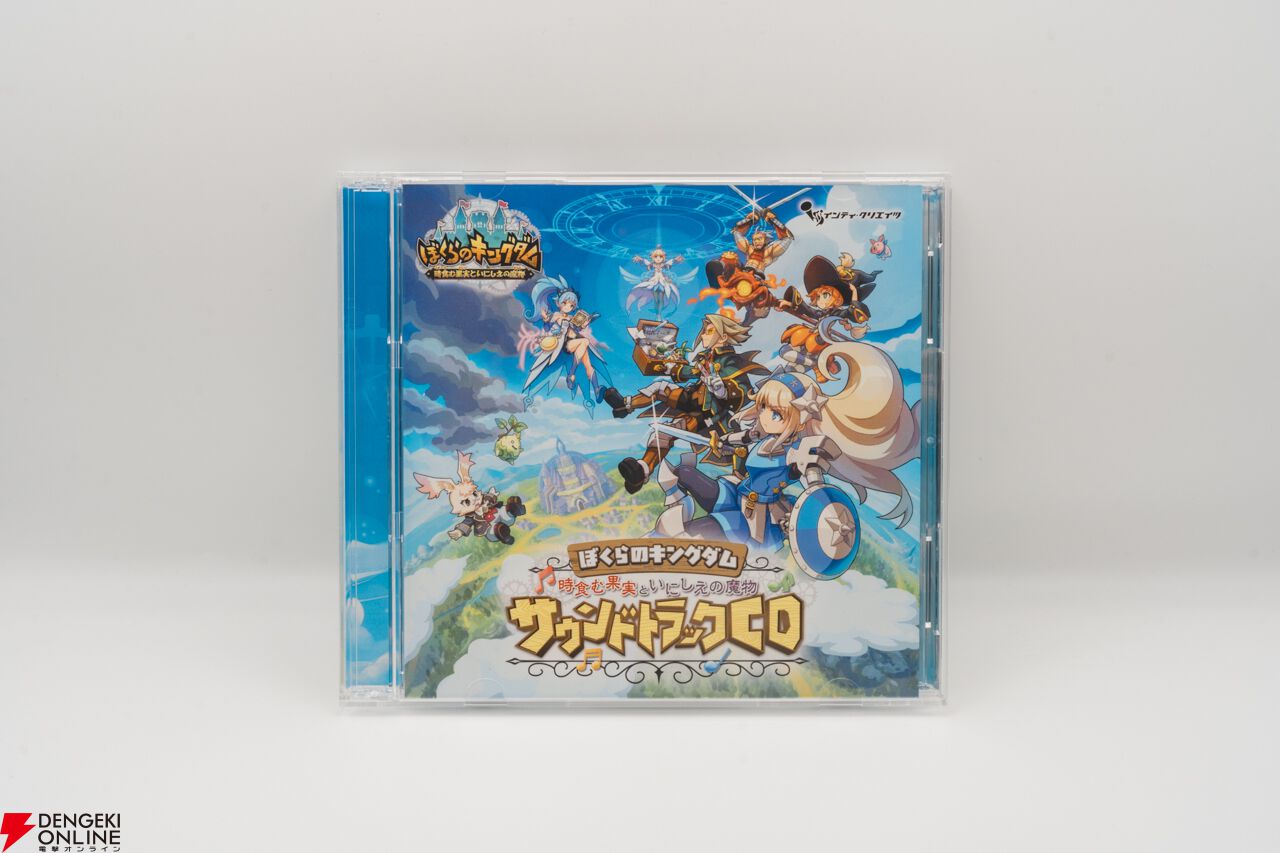 ぼくらのキングダム』新作の限定版開封レビュー。ネタバレありの