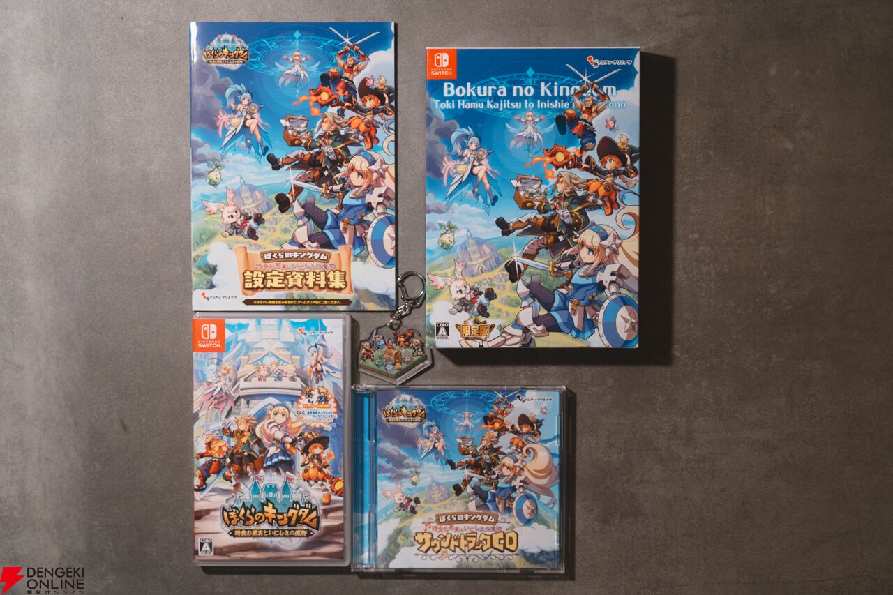 ぼくらのキングダム』新作の限定版開封レビュー。ネタバレありの