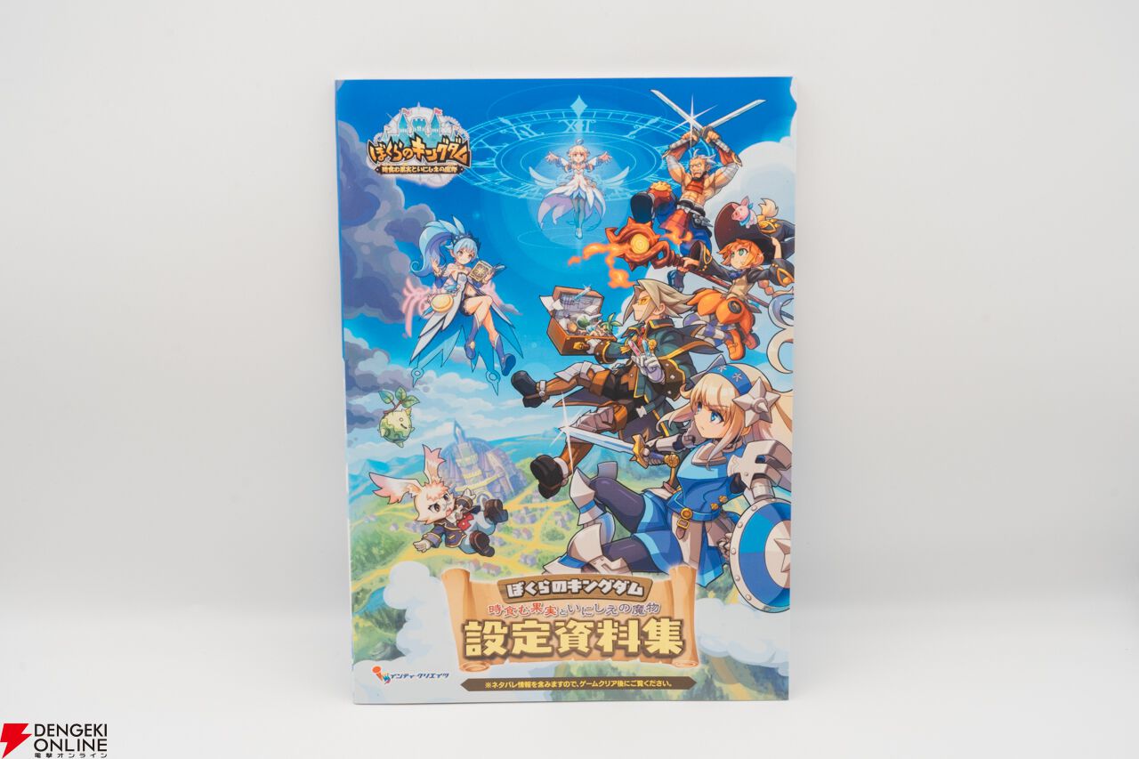 ぼくらのキングダム』新作の限定版開封レビュー。ネタバレありの