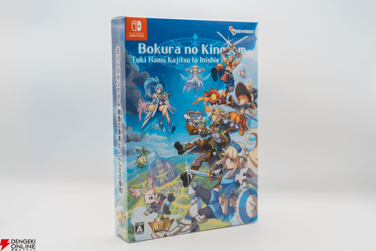 最終値下げ 新品未開封 ぼくらのキングダム 限定版 switch ぼくらのキングダム』新作の限定版開封レビュー。ネタバレありの