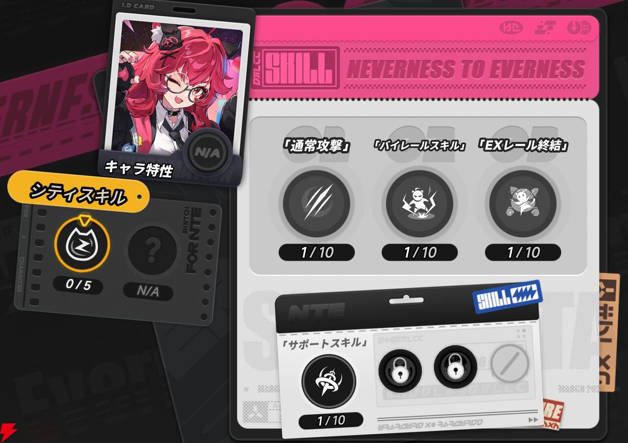 『NTE：Neverness to Everness（NTEネバエバ）』