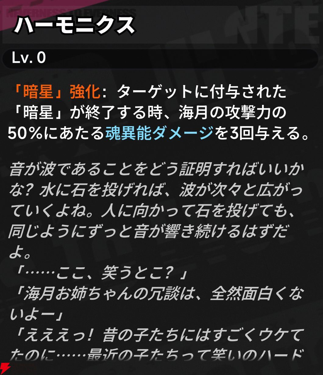 『NTE：Neverness to Everness（NTEネバエバ）』