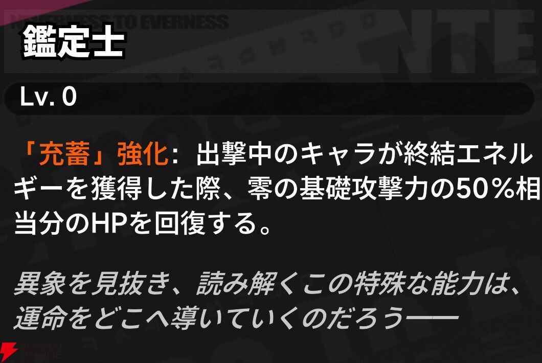 『NTE：Neverness to Everness（NTEネバエバ）』