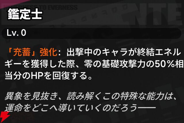 『NTE：Neverness to Everness（NTEネバエバ）』