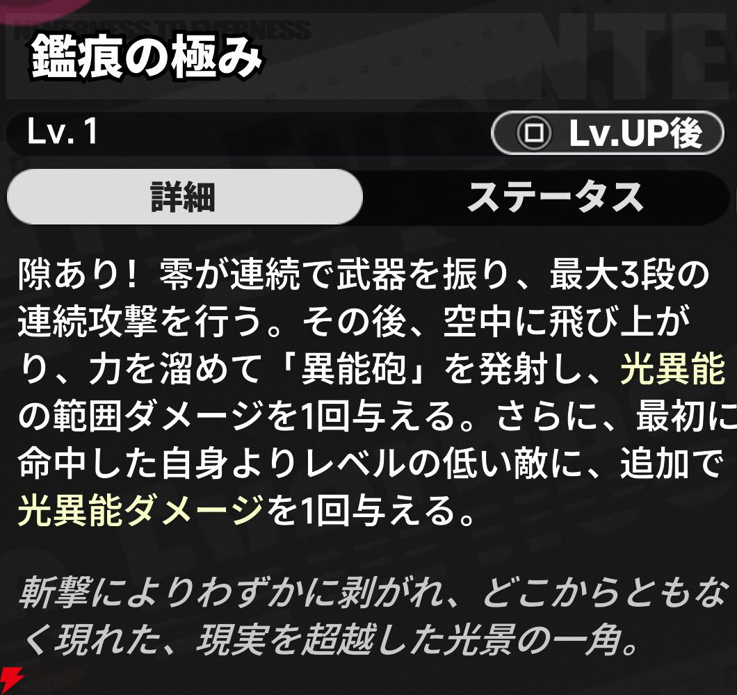 『NTE：Neverness to Everness（NTEネバエバ）』