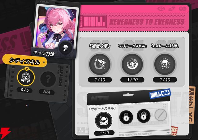 『NTE：Neverness to Everness（NTEネバエバ）』