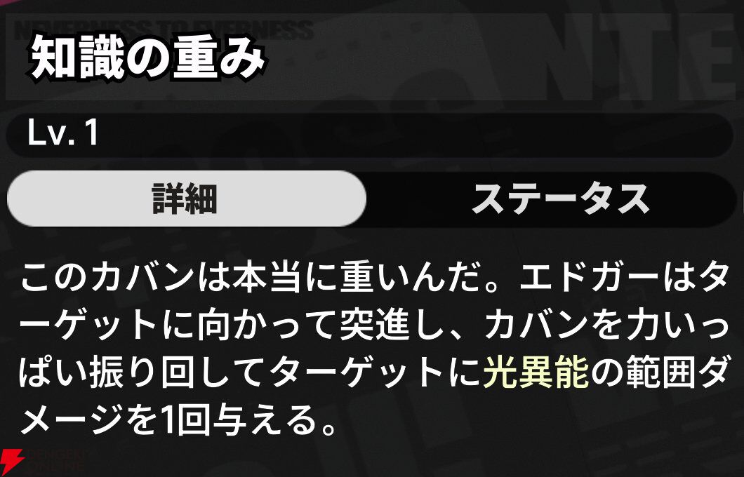 『NTE：Neverness to Everness（NTEネバエバ）』