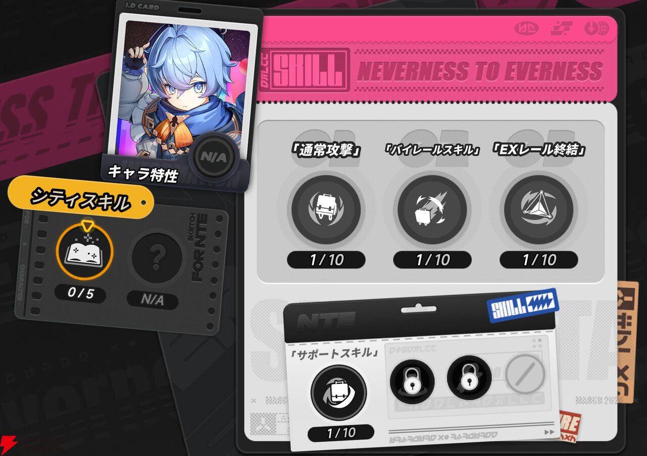 『NTE：Neverness to Everness（NTEネバエバ）』