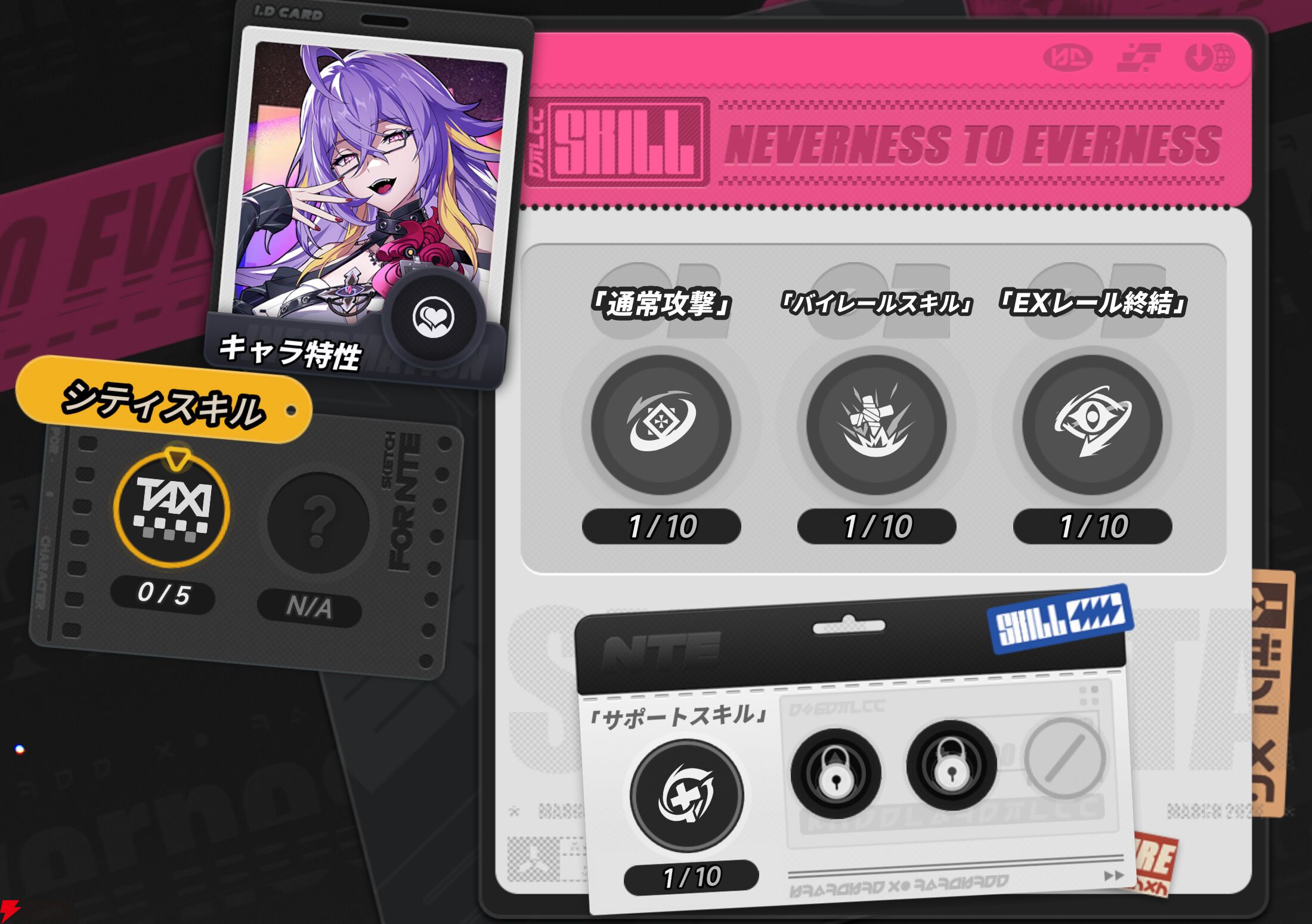 『NTE：Neverness to Everness（NTEネバエバ）』