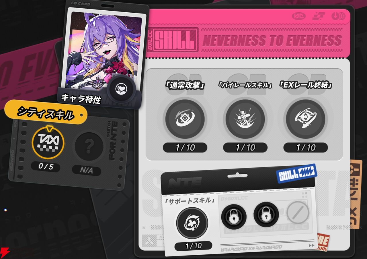 『NTE：Neverness to Everness（NTEネバエバ）』