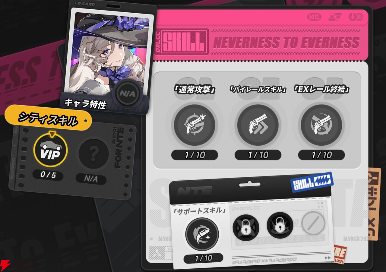 『NTE：Neverness to Everness（NTEネバエバ）』