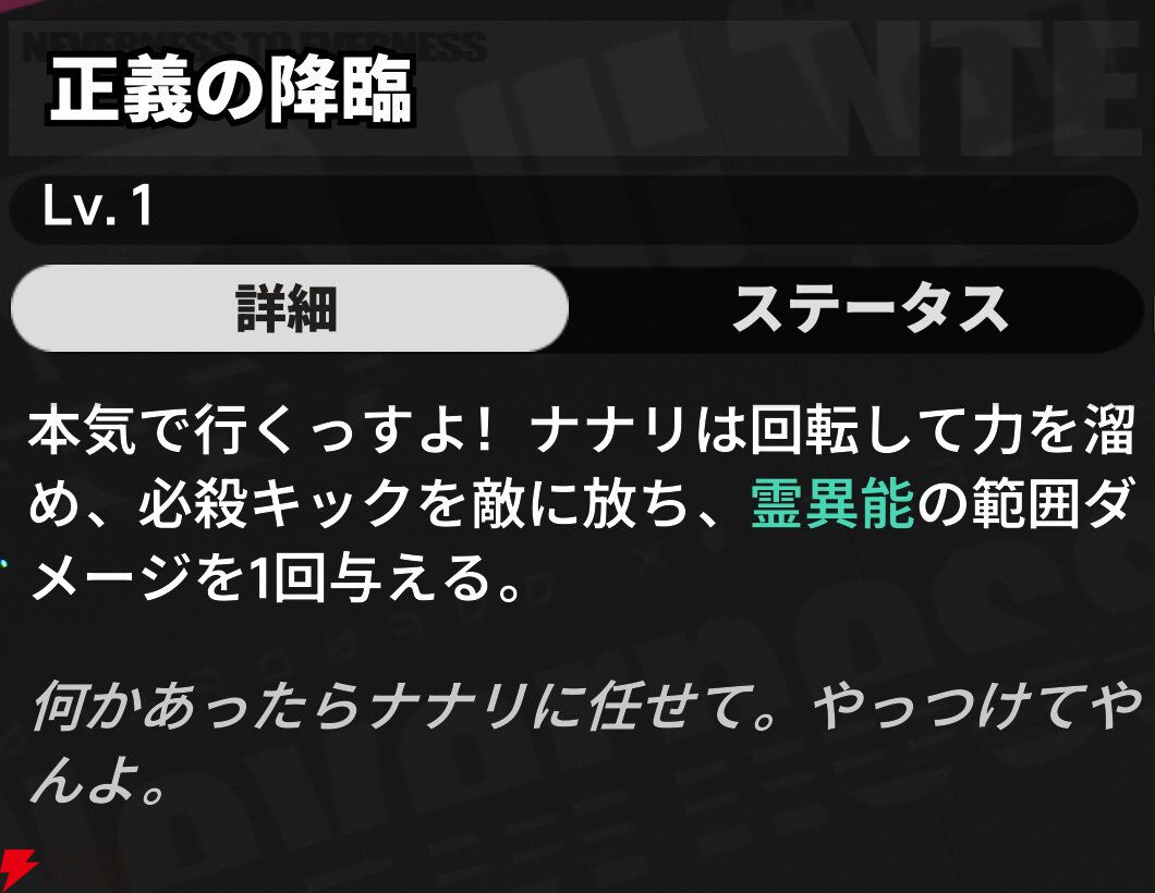 『NTE：Neverness to Everness（NTEネバエバ）』