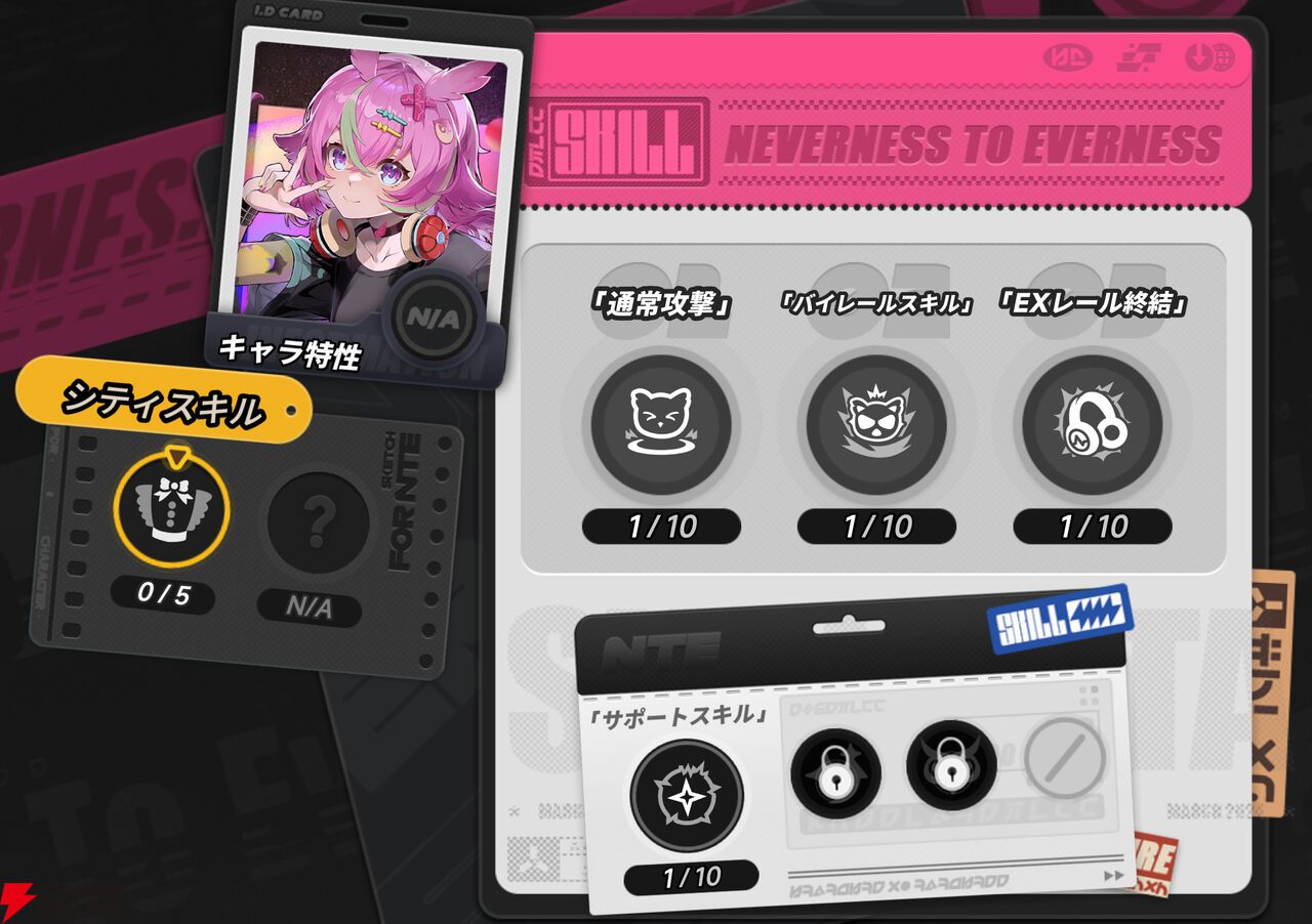 『NTE：Neverness to Everness（NTEネバエバ）』