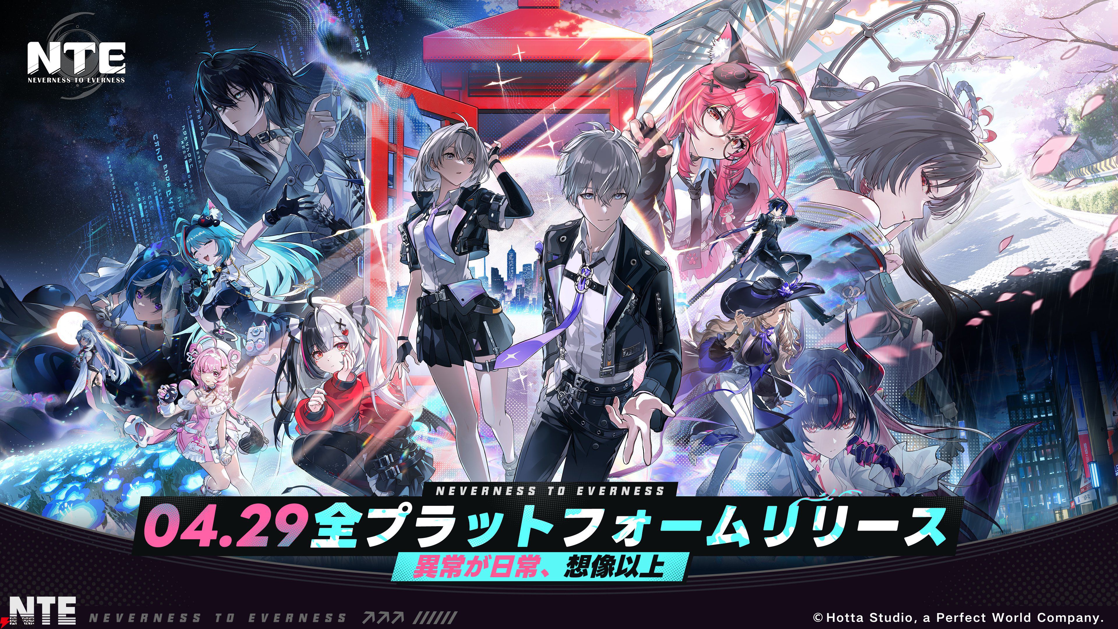 『NTE：Neverness to Everness（NTEネバエバ）』
