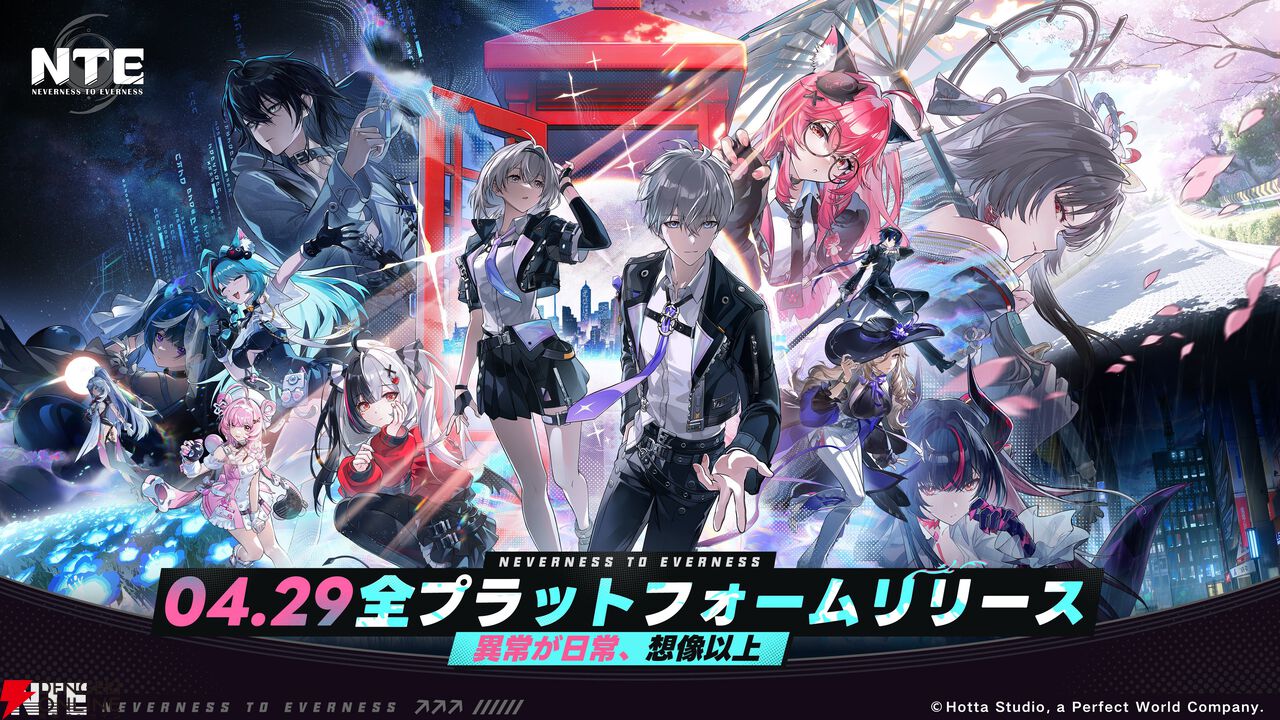 『NTE：Neverness to Everness（NTEネバエバ）』