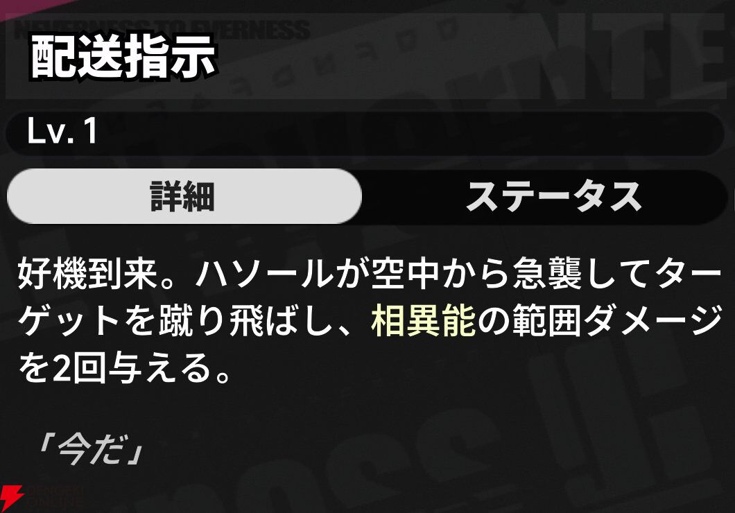 『NTE：Neverness to Everness（NTEネバエバ）』