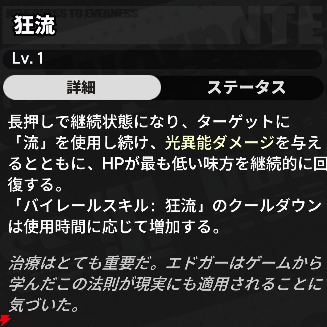 『NTE：Neverness to Everness（NTEネバエバ）』