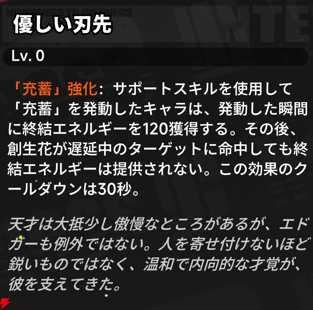 『NTE：Neverness to Everness（NTEネバエバ）』