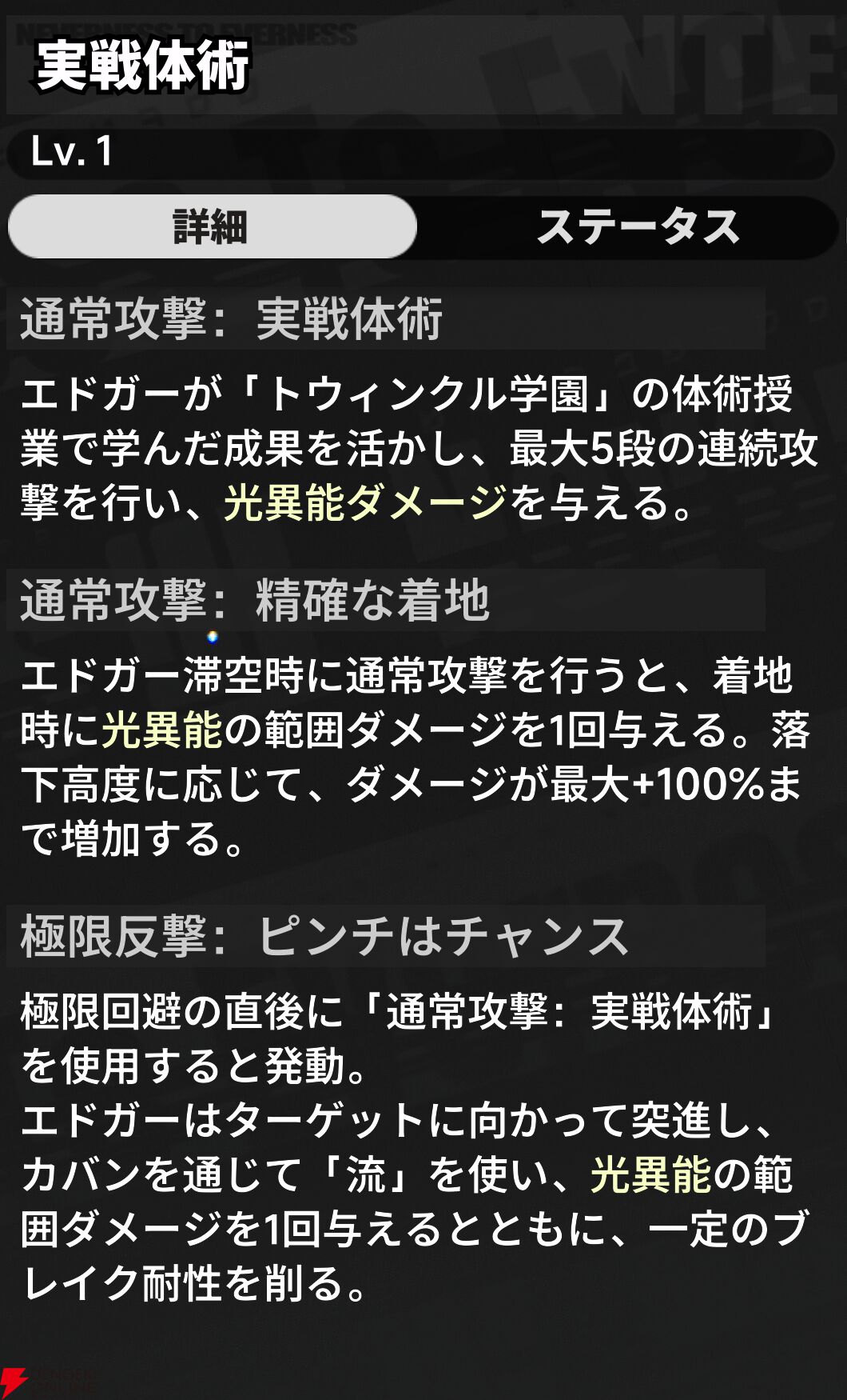 『NTE：Neverness to Everness（NTEネバエバ）』