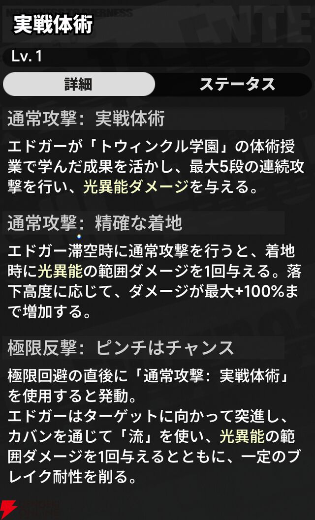 『NTE：Neverness to Everness（NTEネバエバ）』