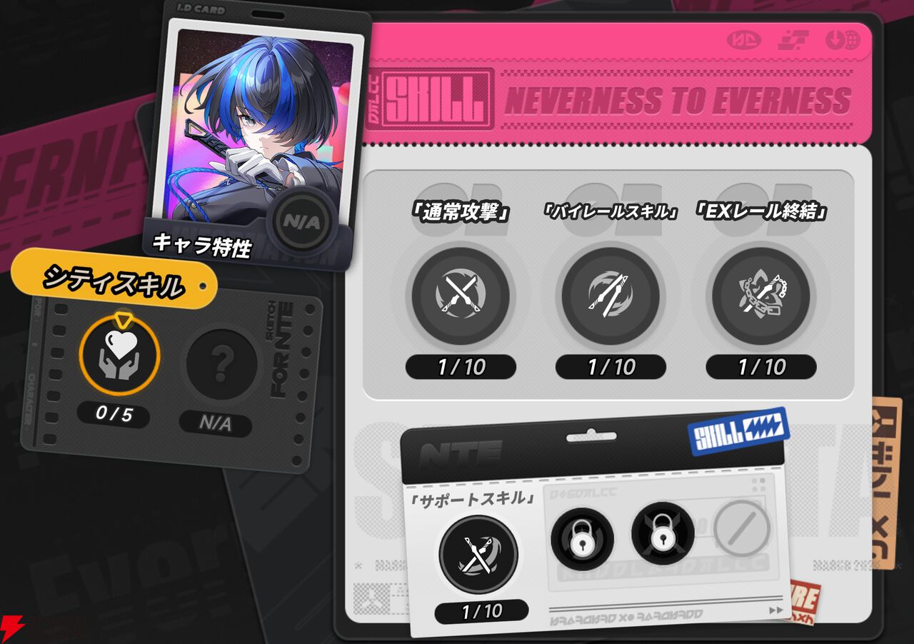 『NTE：Neverness to Everness（NTEネバエバ）』