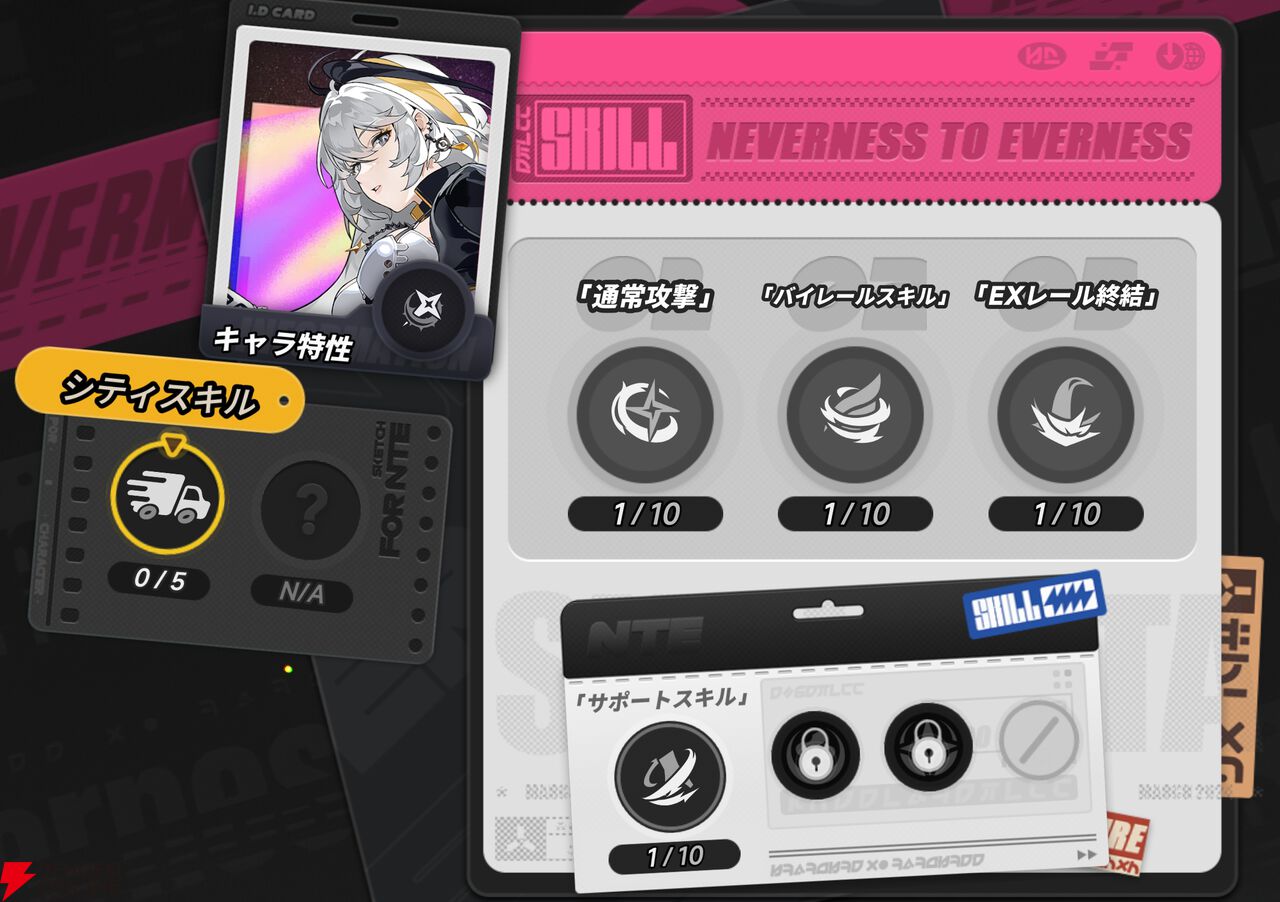 『NTE：Neverness to Everness（NTEネバエバ）』