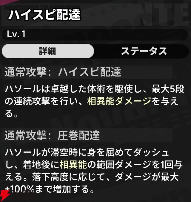 『NTE：Neverness to Everness（NTEネバエバ）』