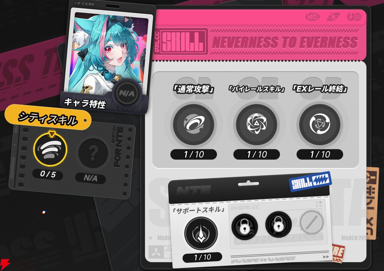 『NTE：Neverness to Everness（NTEネバエバ）』