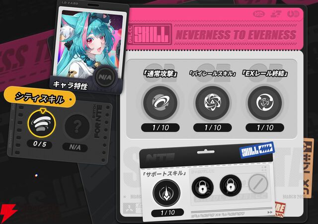 『NTE：Neverness to Everness（NTEネバエバ）』