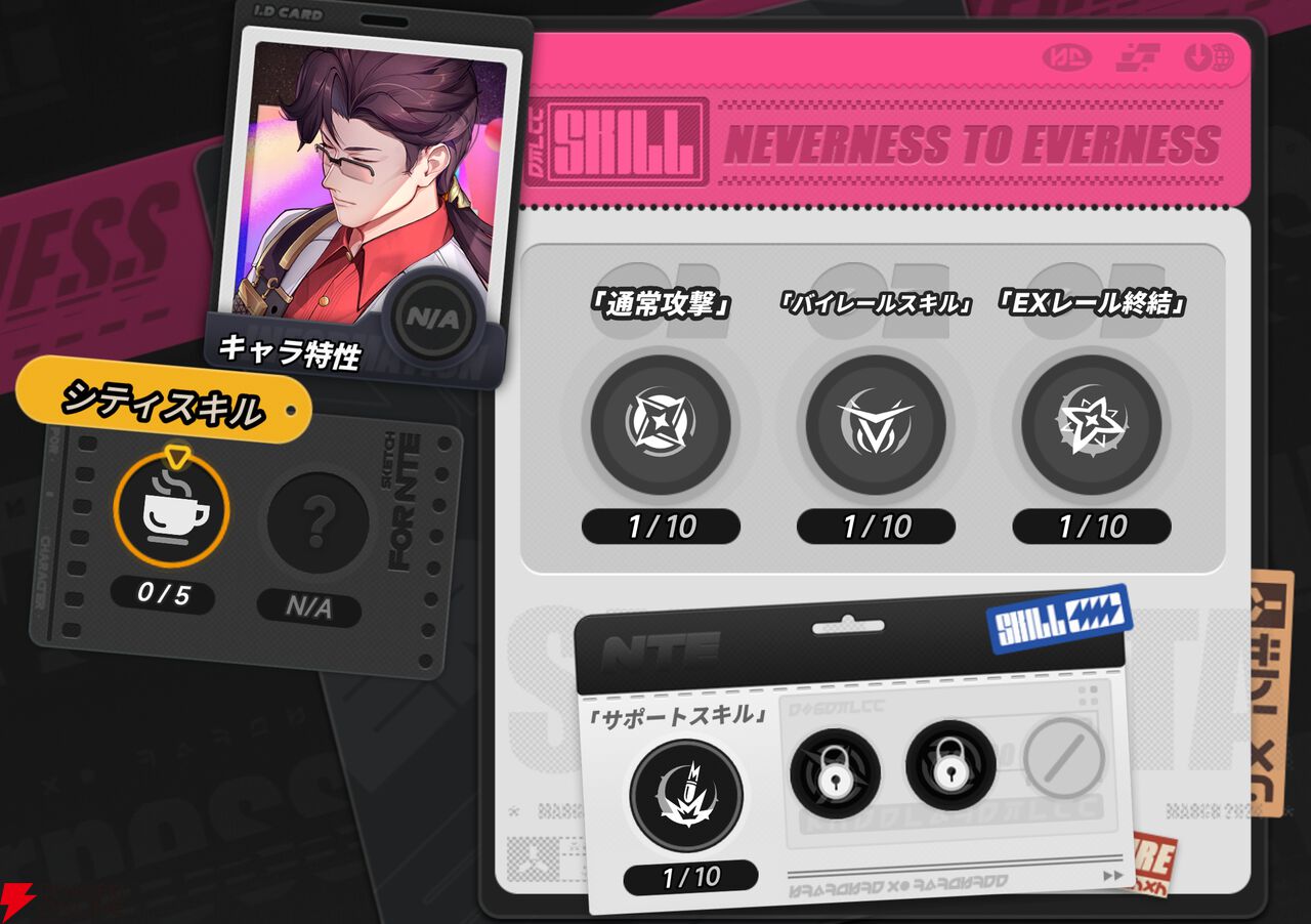 『NTE：Neverness to Everness（NTEネバエバ）』