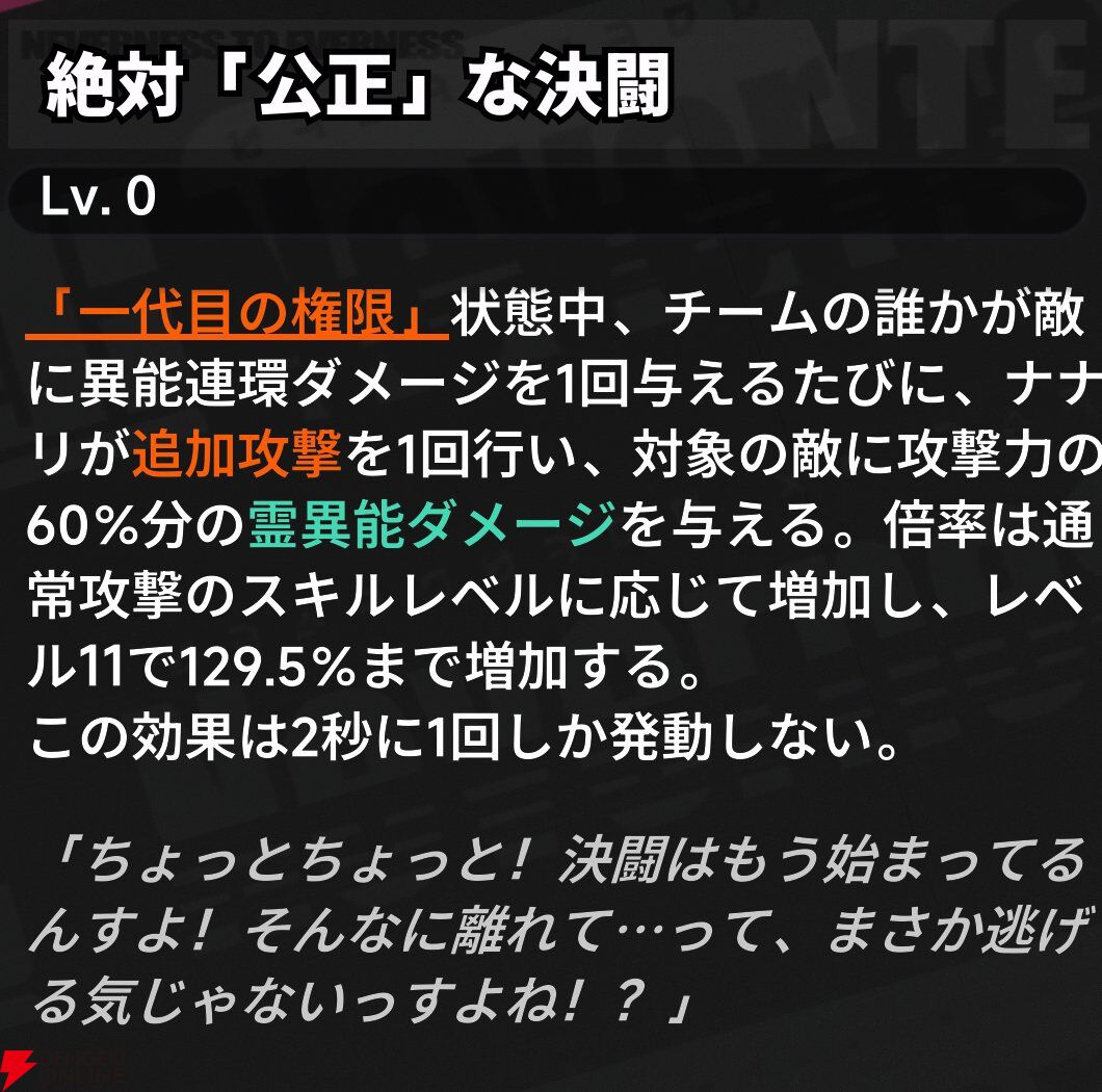 『NTE：Neverness to Everness（NTEネバエバ）』