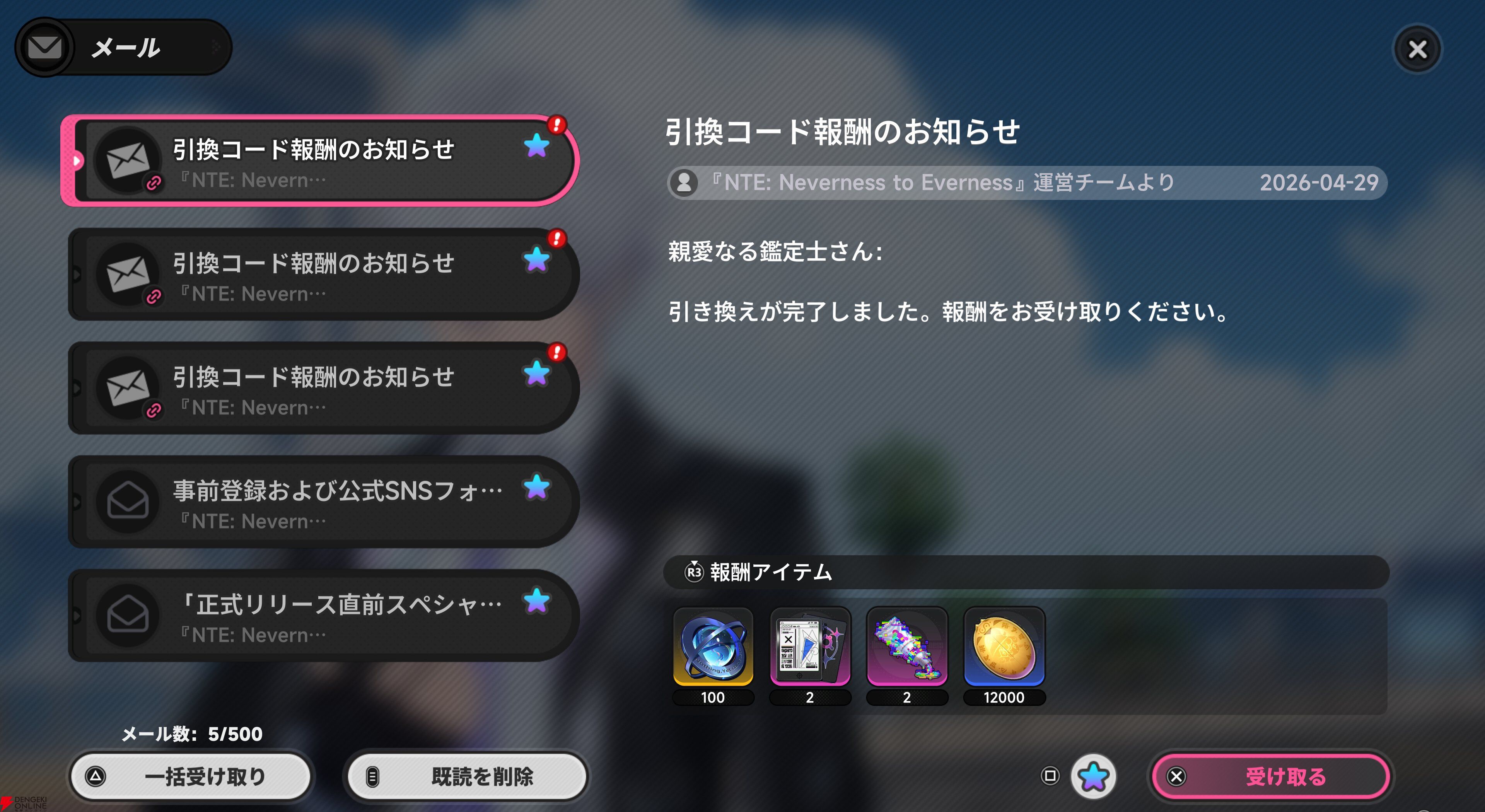 『NTE：Neverness to Everness（NTEネバエバ）』