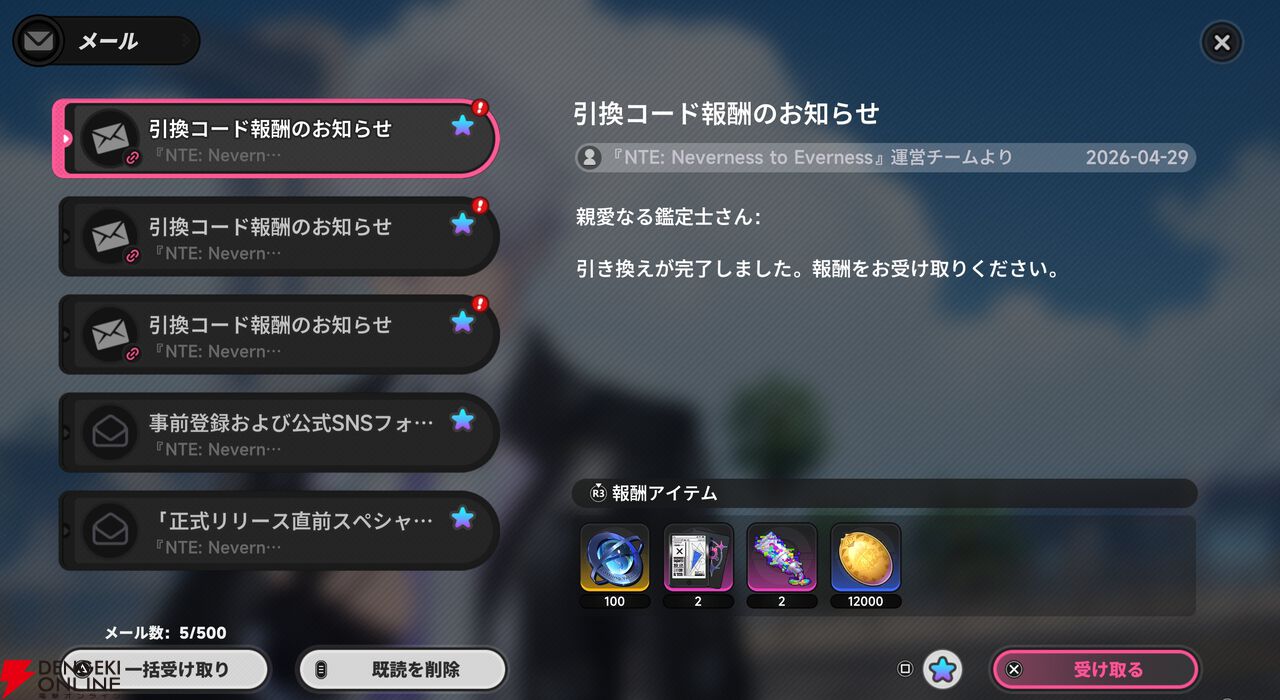 『NTE：Neverness to Everness（NTEネバエバ）』