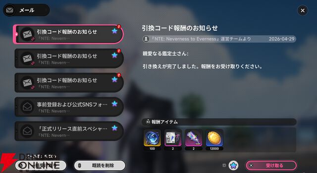 『NTE：Neverness to Everness（NTEネバエバ）』