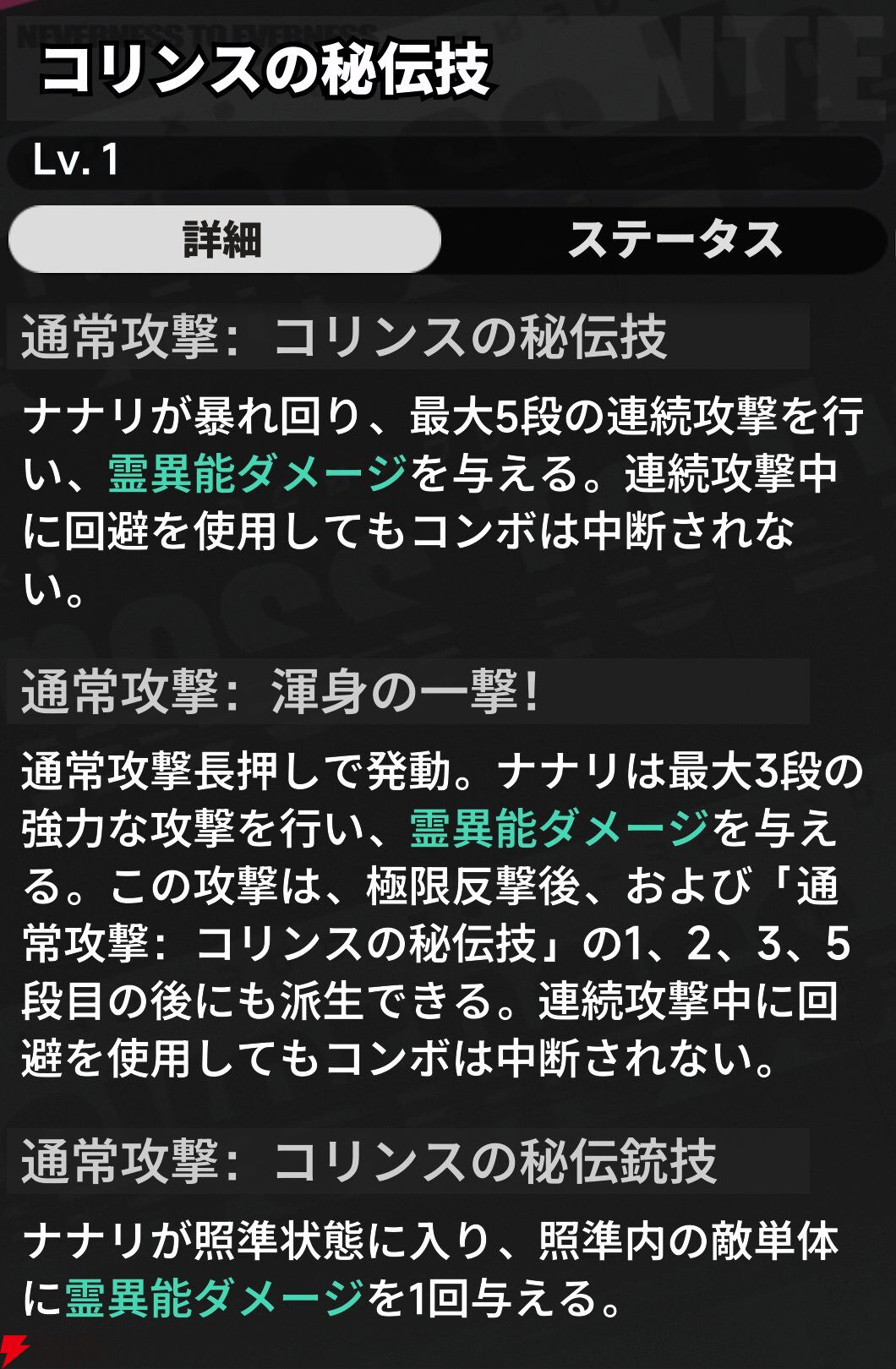 『NTE：Neverness to Everness（NTEネバエバ）』